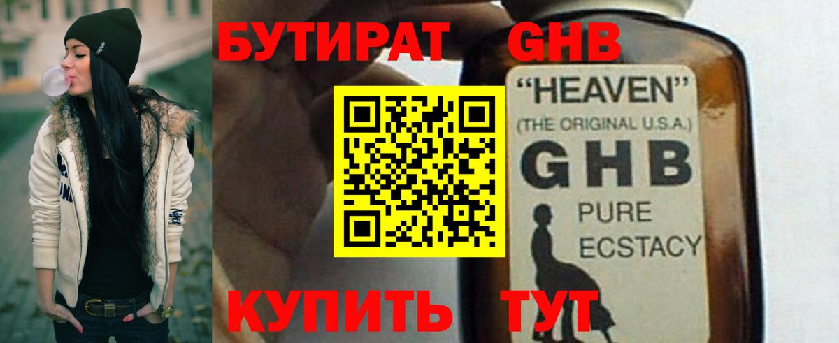 Бутират 1.4BDO Клин