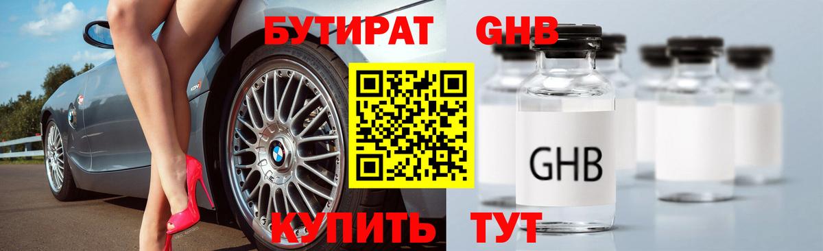 Бутират 99%  БУТИРАТ  Клин  Вход с VPN 