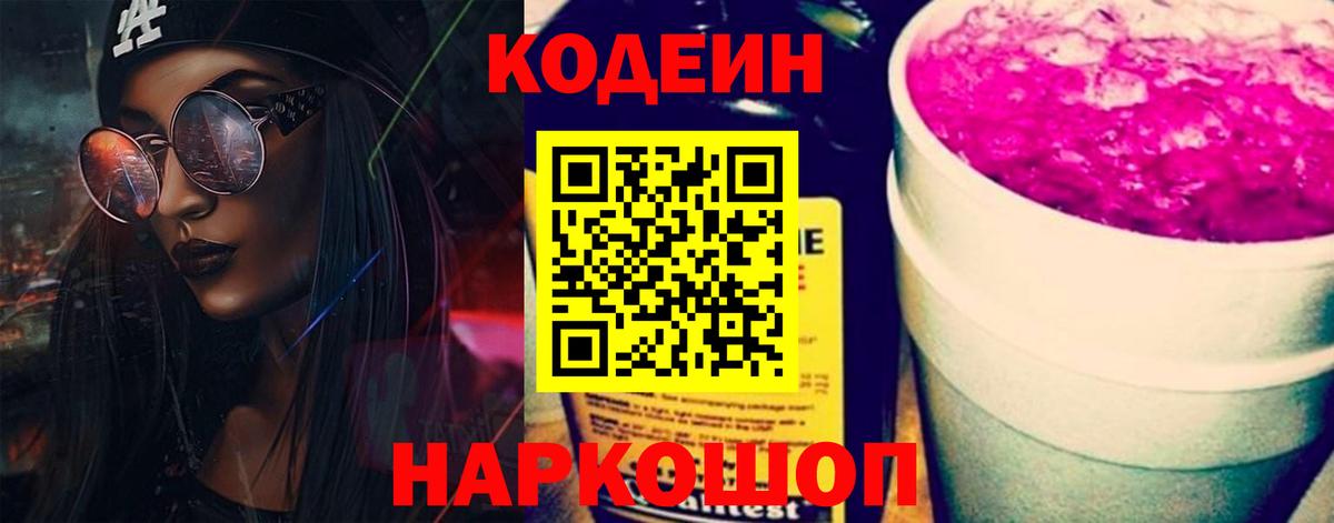 Клин  Codein напиток Lean (лин)  Вход с VPN  Кодеиновый сироп Lean напиток Lean (лин) 