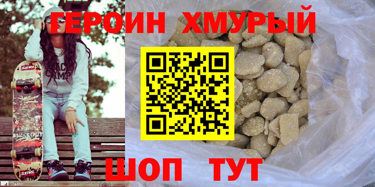 ГЕРОИН  Вход с VPN  Клин  ГЕРОИН Heroin 