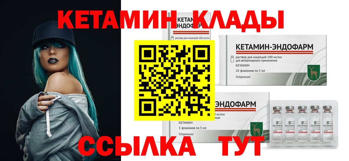 Кетамин VHQ Клин