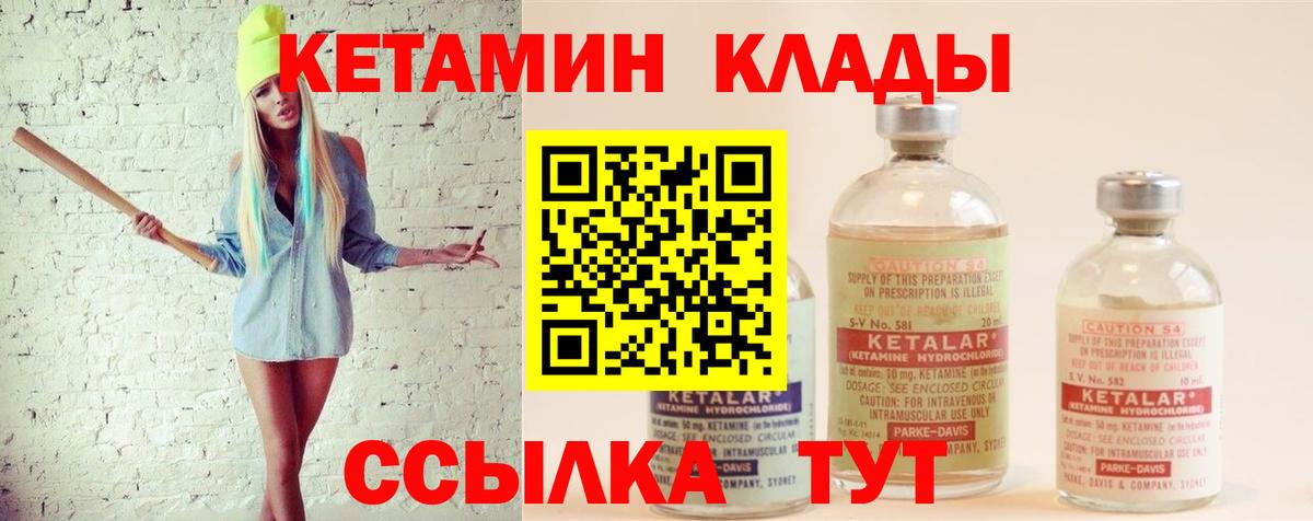 Клин  Кетамин VHQ  Кетамин ketamine  Вход с VPN 