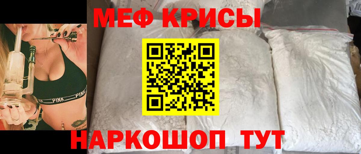 Клин  Мефедрон  МЕФ  МЯУ-МЯУ мяу мяу  закладка  Вход с VPN 