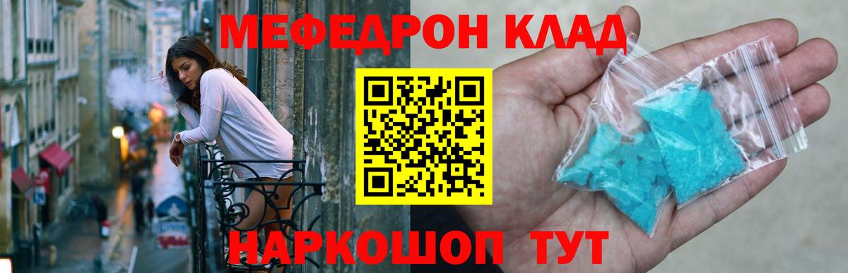 Мефедрон  Клин