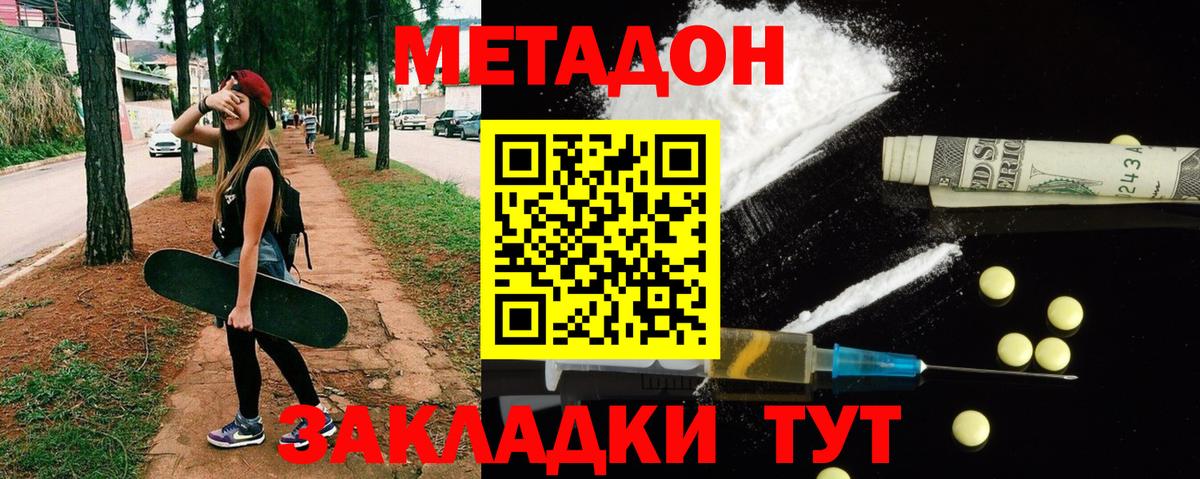 Метадон кристалл Клин