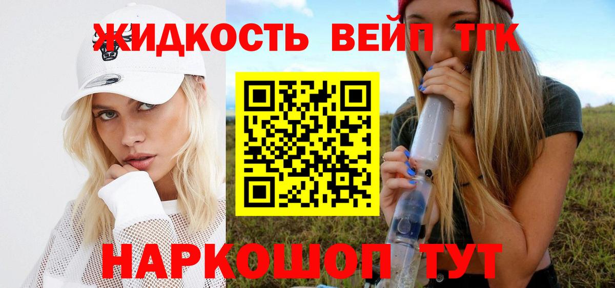 ТГК вейп с тгк  ТГК гашишное масло  Вход с VPN  Клин 
